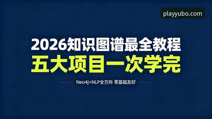 资深玩家实战分享：宇博怎么下载2026最新版本全流程解析