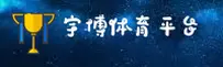 宇博官网_宇博APP下载_yubo入口